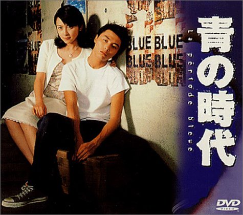 青の時代 初回限定(1)〜(3)BOXセット [DVD](中古品)の通販は 11,932円