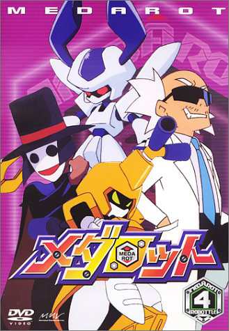 メダロット Vol.4 [DVD](中古品)の通販はau PAY マーケット