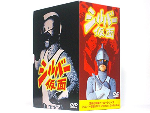 シルバー仮面　DVD-BOX DVD