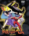 妖怪人間ベム DVD-BOX(中古品) 16,224円