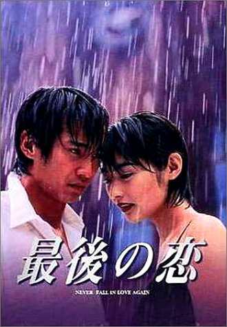 最後の恋 DVD-BOX(中古品)