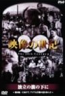 「ほぼ新品」NHKスペシャル 映像の世紀 第6集 独立の旗の下に [DVD](中古品)