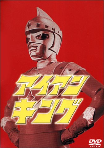 アイアンキング Perfect Collection 7枚組セット [DVD](中古品)