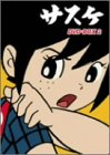「ほぼ新品」サスケ DVD BOX(2)(中古品)
