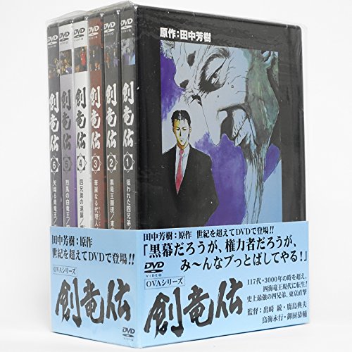「未使用品」創竜伝 DVD-BOX(中古品)
