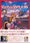 シューティングツクール95(中古品)
