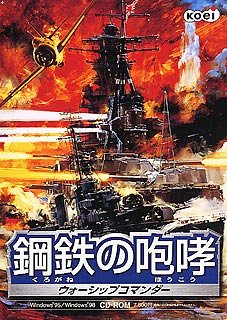 鋼鉄の咆哮(中古品)
