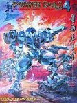「非常に良い」POWER DoLLS 4(中古品)