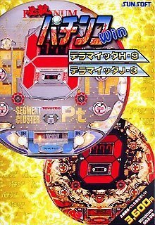 「ほぼ新品」必殺パチンコWIN デラマイッタ H-9&デラマイッタ J-3(中古品)