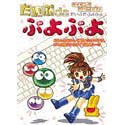 「ほぼ新品」Great Series たいぷdaぷよぷよ Pケース版(中古品)