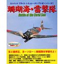 「ほぼ新品」コンバットフライトシミュレータ 2 アドオンシリーズ 1 珊瑚海・雷撃隊(中古品)