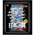 日本の翼 for Fight Simulator 2000(中古品)の通販は