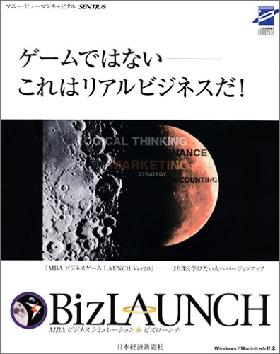 CD-ROM MBAビジネスシミュレーション BizLAUNCH(中古品)