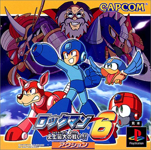 「非常に良い」ロックマン6 史上最大の戦い!!(中古品)