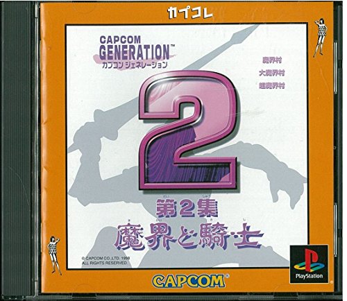 「未使用品」カプコンジェネレーション第２集 〜魔界と騎士〜 カプコレ(中古品)