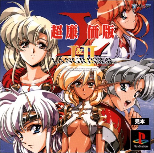 「非常に良い」ラングリッサーI&II超廉価版(中古品)