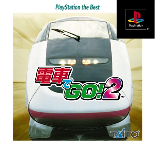 電車でGO!2 PlayStation the Best(中古品)