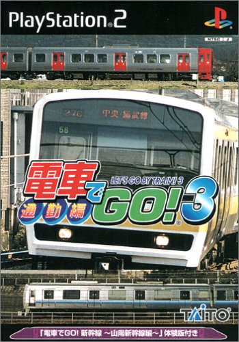 「ほぼ新品」電車でGO!3 通勤編(中古品)