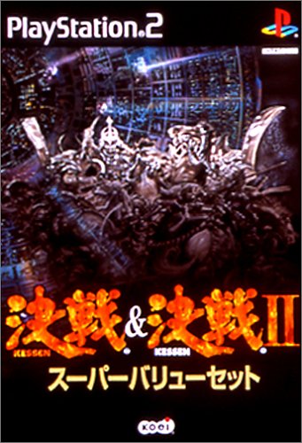 「未使用品」スーパーバリューセット 決戦&決戦II(中古品)