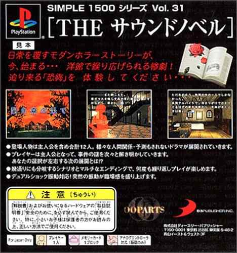 SIMPLE1500シリーズ Vol.31 THE サウンドノベル(中古品)の通販はau PAY 