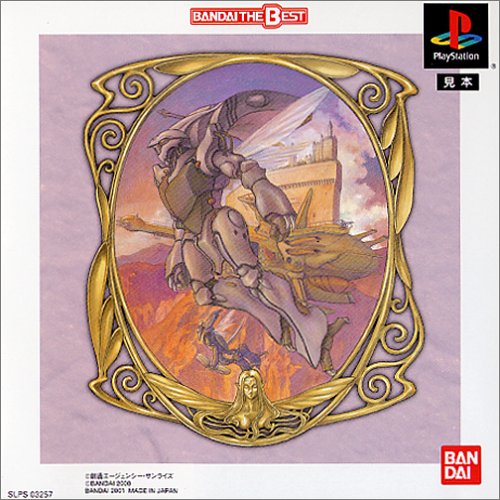 「非常に良い」聖戦士ダンバイン 聖戦士伝説  BANDAI THE BEST(中古品)