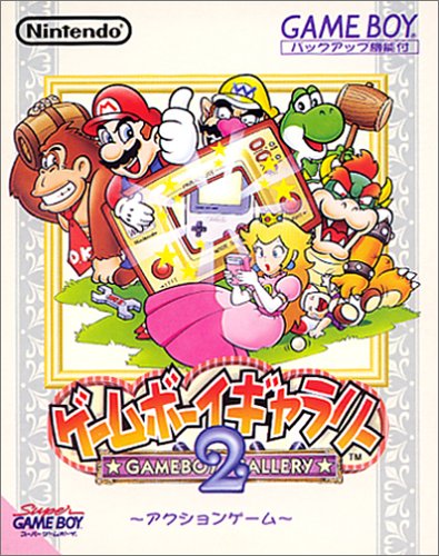 ゲームボーイギャラリー2(中古品)