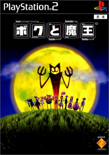 「ほぼ新品」ボクと魔王(中古品)