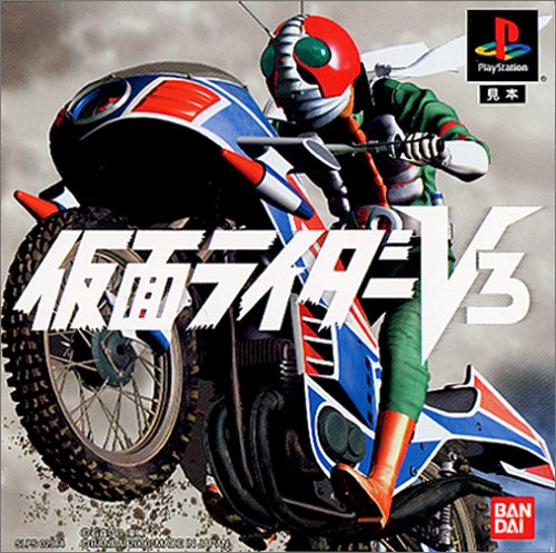 仮面ライダーV3(中古品)