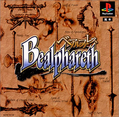 ベアルファレス(中古品) 16,444円