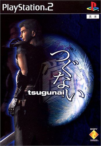 「ほぼ新品」tsugunai 〜つぐない〜(中古品) 6,868円