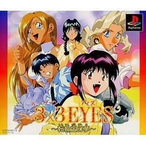「ほぼ新品」3×3EYES〜転輪王幻夢〜(中古品)