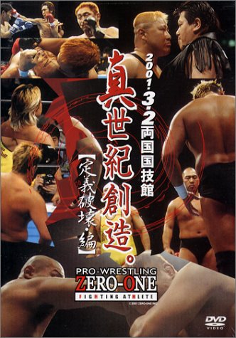 「ほぼ新品」ZERO-ONE 真世紀創造。-定義破壊・編- [DVD](中古品)
