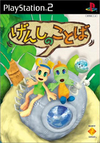 「ほぼ新品」げんしのことば(中古品)