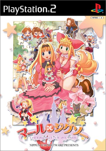 「ほぼ新品」マール DE ジグソー 通常版(中古品)