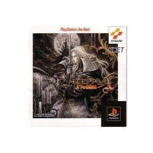 悪魔城ドラキュラX 月下の夜想曲 Play Station the Best (中古品)の通販は
