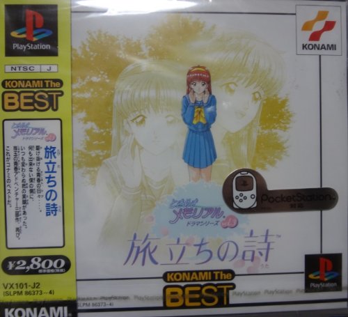 「非常に良い」トキメキメモリアルドラマ3 (ベスト)(中古品)