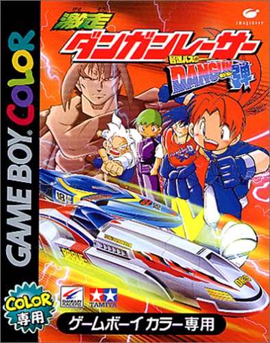 激走ダンガンレーサー音速バスターDANGAN弾(中古品)