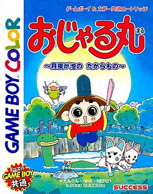おじゃる丸〜月夜が池のたからもの〜(中古品)