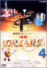 「非常に良い」NHK音楽ファンタジーゆめ(4) [DVD](中古品)