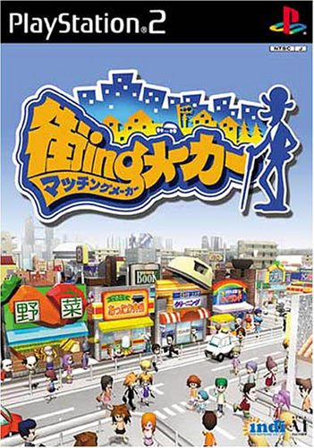 「非常に良い」街ingメーカー(中古品)