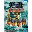 アドバンスド大戦略 2001(中古品)