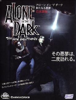 アローン イン ザ ダーク ~新たなる悪夢~ 日本語版(中古品)の通販は