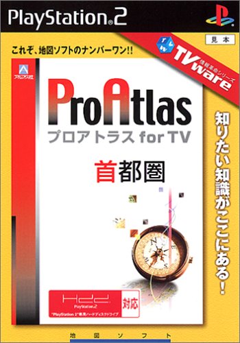 【中古】 TVware 情報革命シリーズPro Atlas for TV 全国版 TVware 情報革命シリーズPro Atlas for TV 首都圏版(中古品)の