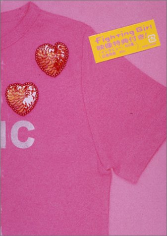 「未使用品」ファイティングガール BOXセット [DVD](中古品)