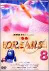 「非常に良い」NHK音楽ファンタジーゆめ(8) [DVD](中古品)