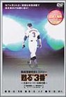 「非常に良い」甦る“3番”永遠のヒーロー長島茂雄 DVD-SPECIAL・BOX(中古品)