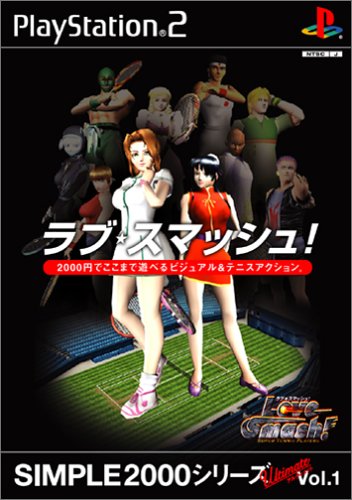 「未使用品」SIMPLE2000シリーズ アルティメット Vol.1 ラブスマッシュ!(中古品)