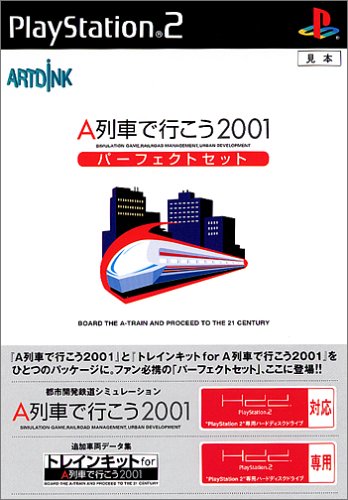 「未使用品」A列車で行こう2001 パーフェクトセット(中古品)