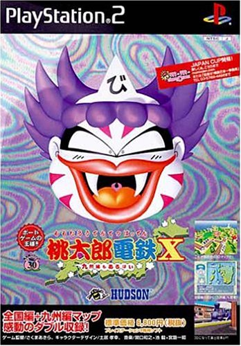 「ほぼ新品」桃太郎電鉄×-九州編もあるばい-(中古品)