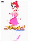 「非常に良い」コメットさん☆ DVD-BOX 1(中古品)